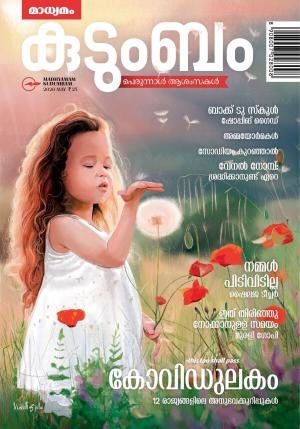 KUDUMBAM MAY 2020