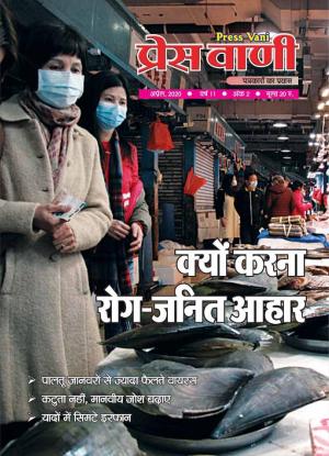 pressvani april 2020