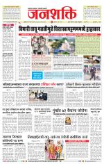 Jalgaon Janshakti