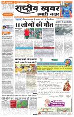 Rashtriyakhabar jharkhand edition