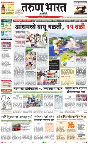 TARUN BHARAT RATNAGIRI