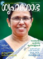 Grihshobha Malayalam