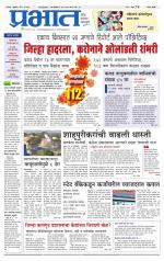 सातारा आवृत्ती