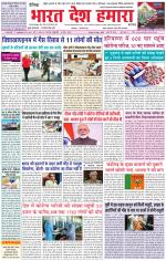 Bharat Desh Hamara (Haryana)