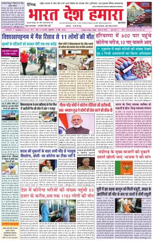 bharatdeshhamara karnal 8-05-2020