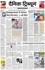 Dainik Tribune (Chandigarh)