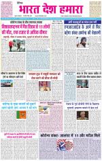 BHARAT DESH HAMARA (PUNJAB)