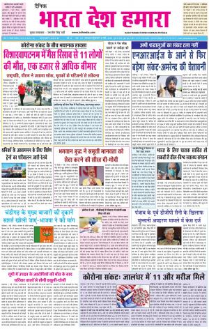 bharatdeshhamara patiala 8-05-2020