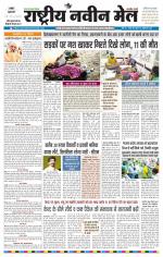 RASTRIYA NAVEEN MAIL RANCHI EDITION