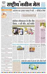 RASTRIYA NAVEEN MAIL DALTONGANJ EDITION