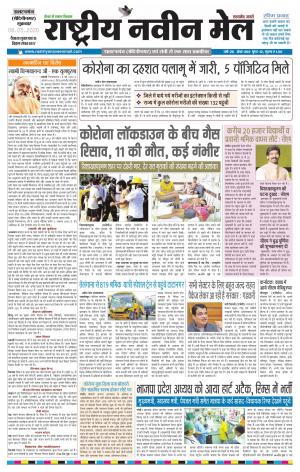 RASTRIYA NAVEEN MAIL