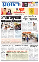 पुणे जिल्हा आवृत्ती