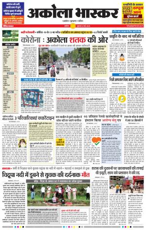 अकोला भास्कर