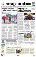 Metrovaartha - Alappuzha