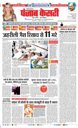 Date 08-05-2020 Punjab Kesari Uttrakhand Main