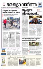 Metrovaartha - Thiruvananthapuram