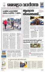 Metrovaartha - Kozhikode