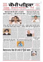 Qaumi Patrika (Punjabi)