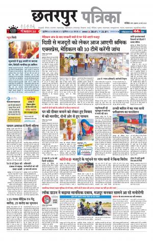 Chhatarpur Patrika.