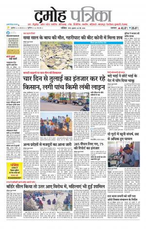 Damoh Patrika.