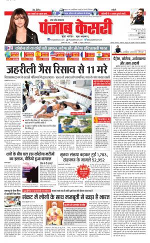 Date 08-05-2020 Punjab Kesari Madhya Pradesh Main