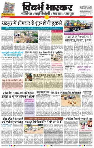 चंद्रपूर