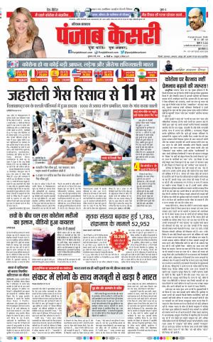 Date 08-05-2020 Punjab Kesari Gurugram
