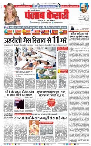 Date 08-05-2020 Punjab Kesari Aligarh