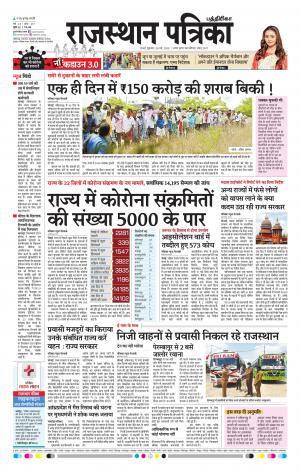 Rajasthan Patrika Coimbatore
