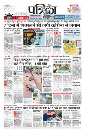 Raipur Daak Patrika