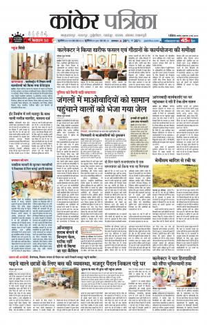 Kanker Patrika