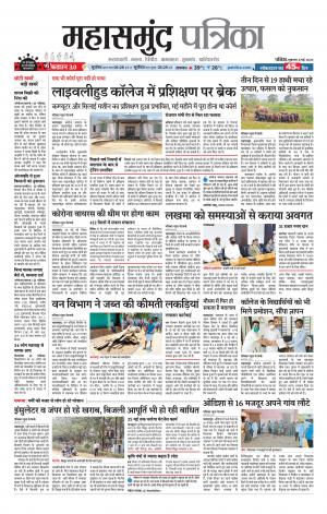 Mahasamund Patrika