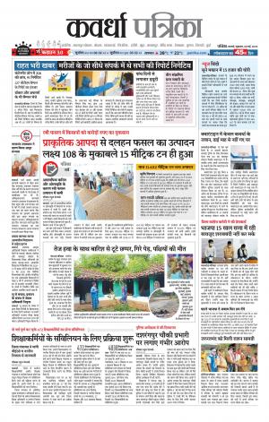 Kawardha Patrika