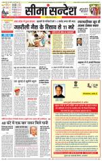 Hanumangarh Seema Sandesh 