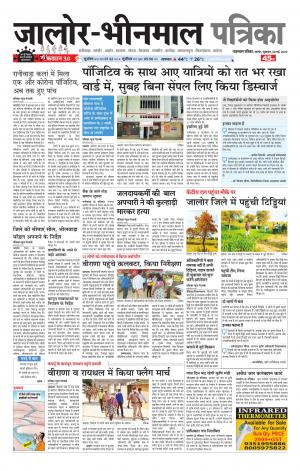 rajasthan patrika Bhinmal