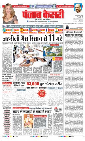 Date 08-05-2020 Punjab Kesari Delhi Main