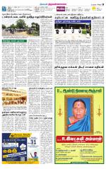Tiruvannamalai-Vellore Supplement