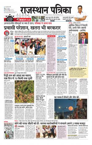 rajasthan patrika Sirohi