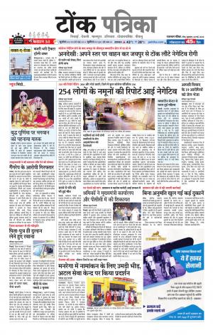 Rajasthan Patrika Tonk