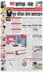 Divya Himachal Dharamsala+ Mera Kangra +Aastha