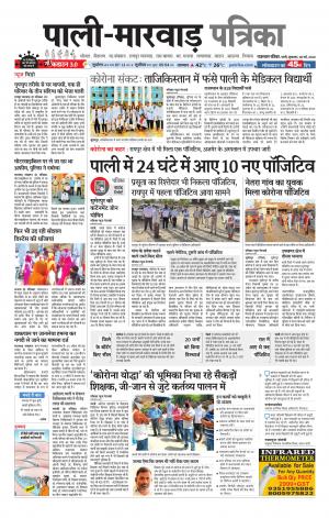 rajasthan patrika Pali rural