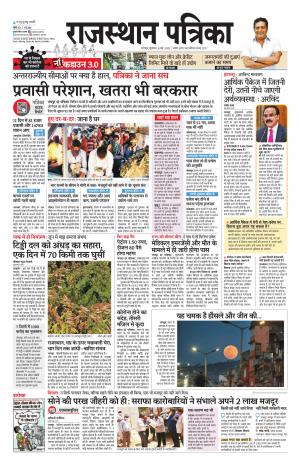 Bharatpur City Rajasthan Patrika