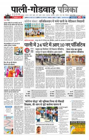 rajasthan patrika Sumerpur-Shivganj