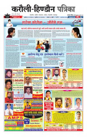 Rajasthan Patrika Karoli
