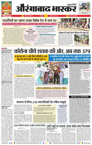 औरंगाबाद भास्कर