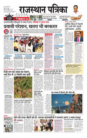 Rajasthan Patrika Jodhana
