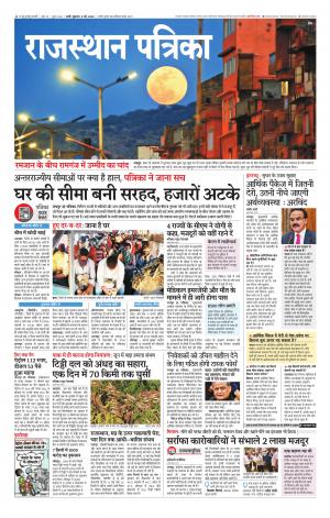 rajasthan patrika Pali