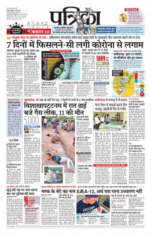 Bhilai Patrika News