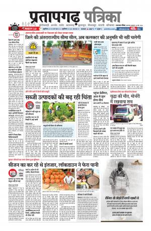 Pratapgarh Pullout Edition