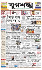 Jugasankha - KOLKATA EDITION